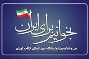 چگونگی درخواست خرید کتاب از سی وششمین نمایشگاه بین المللی کتاب تهران 1404 توسط کتابخانه مرکزی و مرکز اسناد دانشگاه